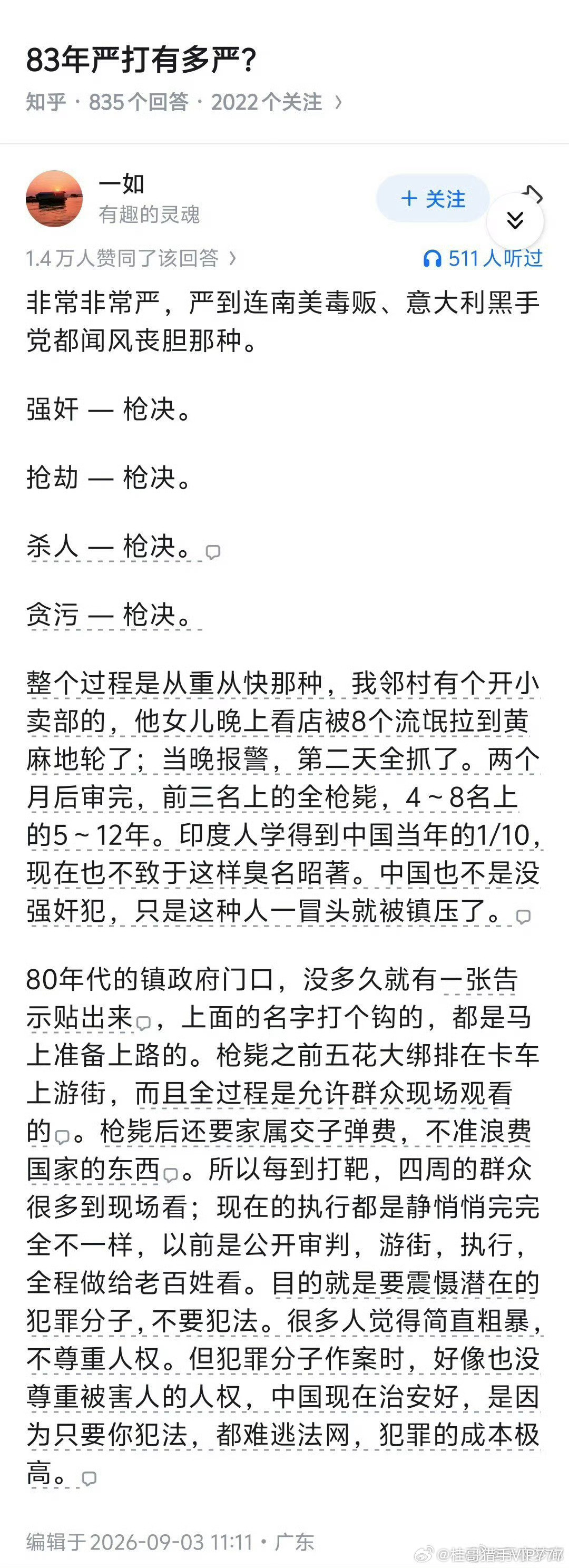 目的就是要震慑潜在的犯罪分子，不要犯法。很多人觉得简直粗暴，不尊重人权。但犯罪