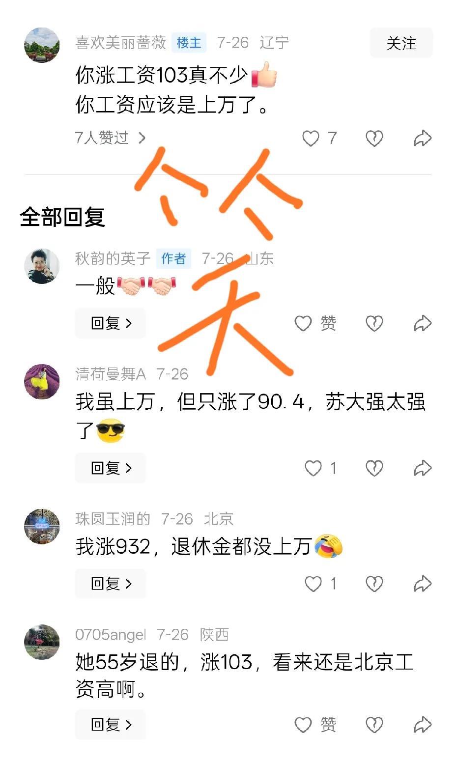网上晒退休金的很多，我是这样答复这些人的：据说全世界只有中国人晒退休金，老朽没