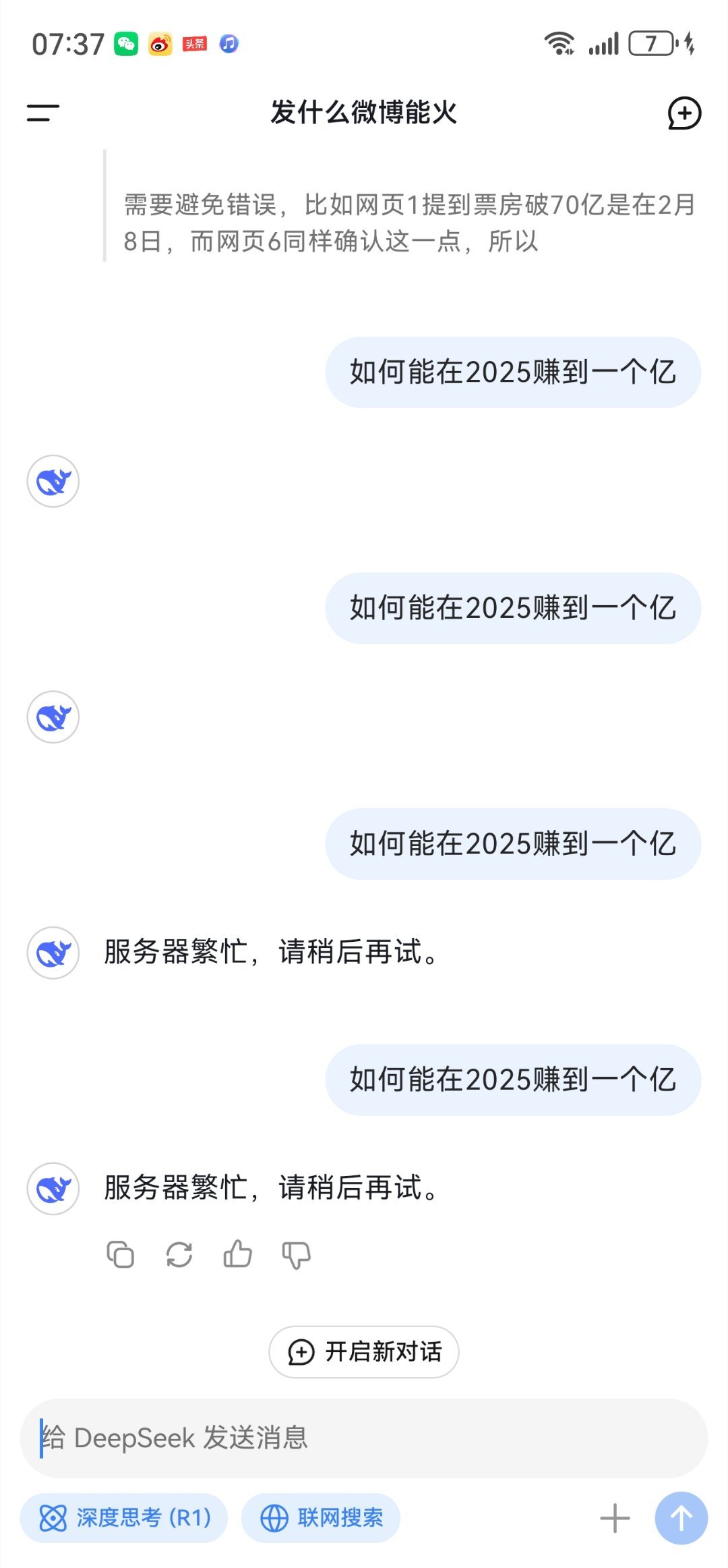 三大运营商全面接入DeepSeek我经常用DeepSeek查信息，但是它会显示