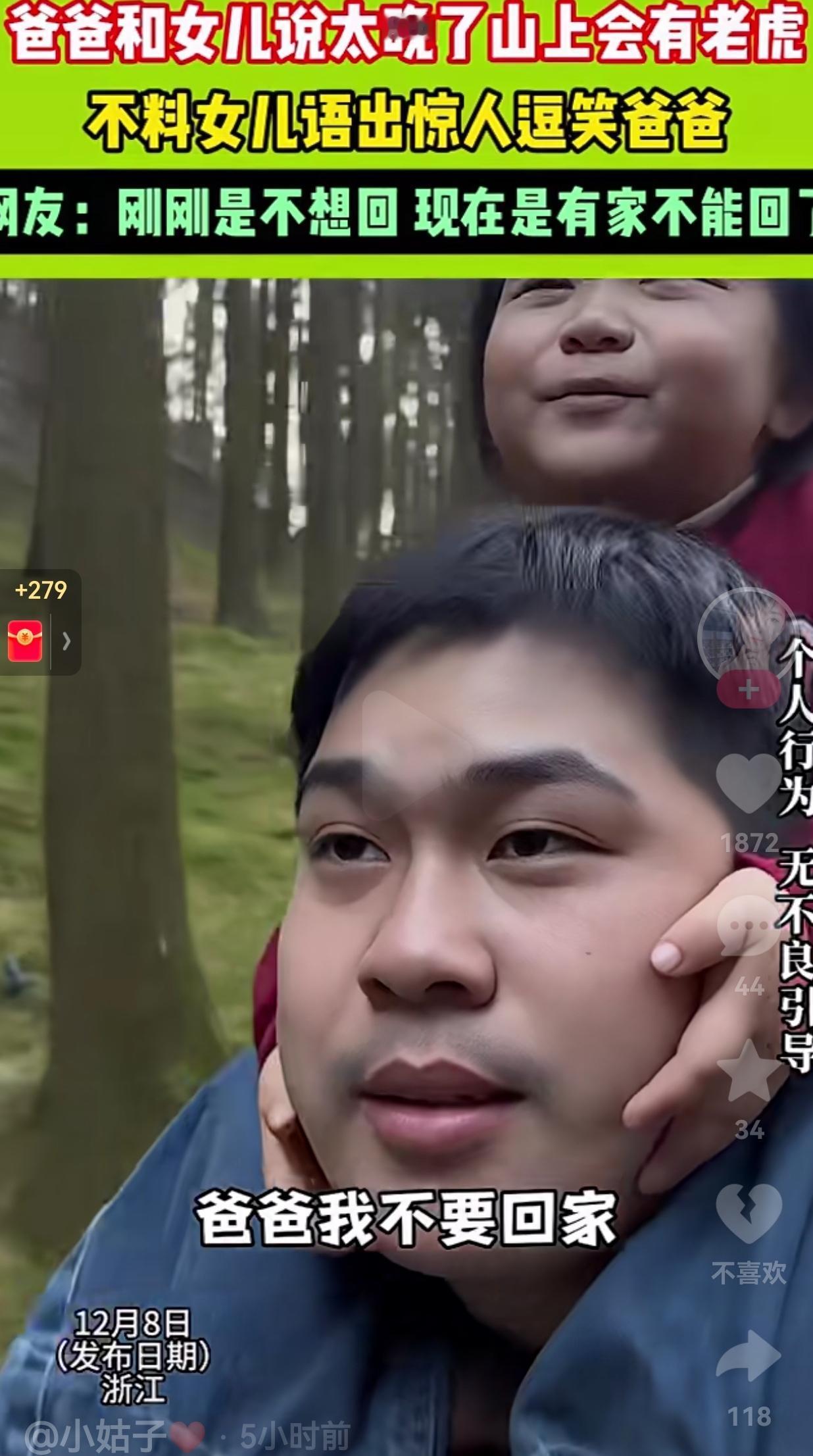 孩子你怎么敢的？近日，浙江一爸爸带着女儿爬山，由于天色渐晚，爸爸对女儿说：今天太