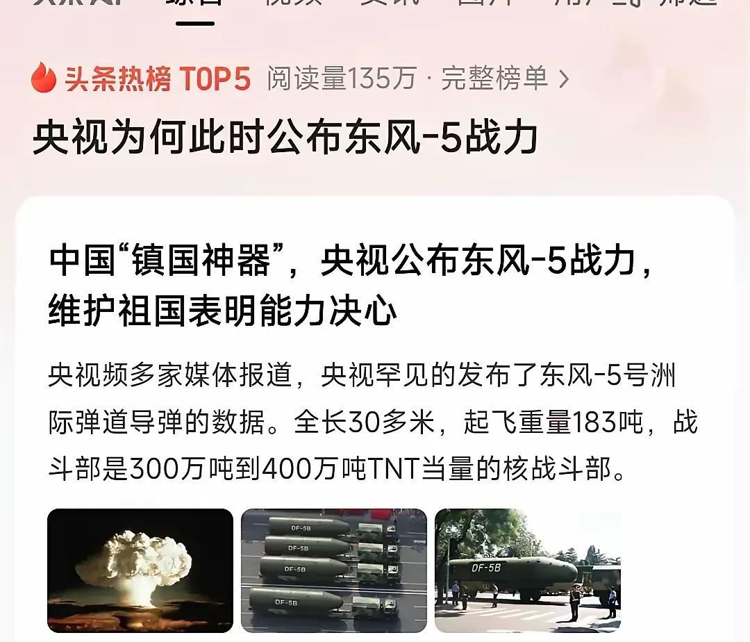 国家为什么在这个敏感时刻公布东风五的战斗力？答案很简单，那就是要震慑一下欧洲，
