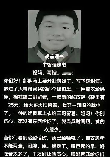 这封战士遗书，应该入选中小学课本！这封战士遗书，应该入选中小学课本！写下
