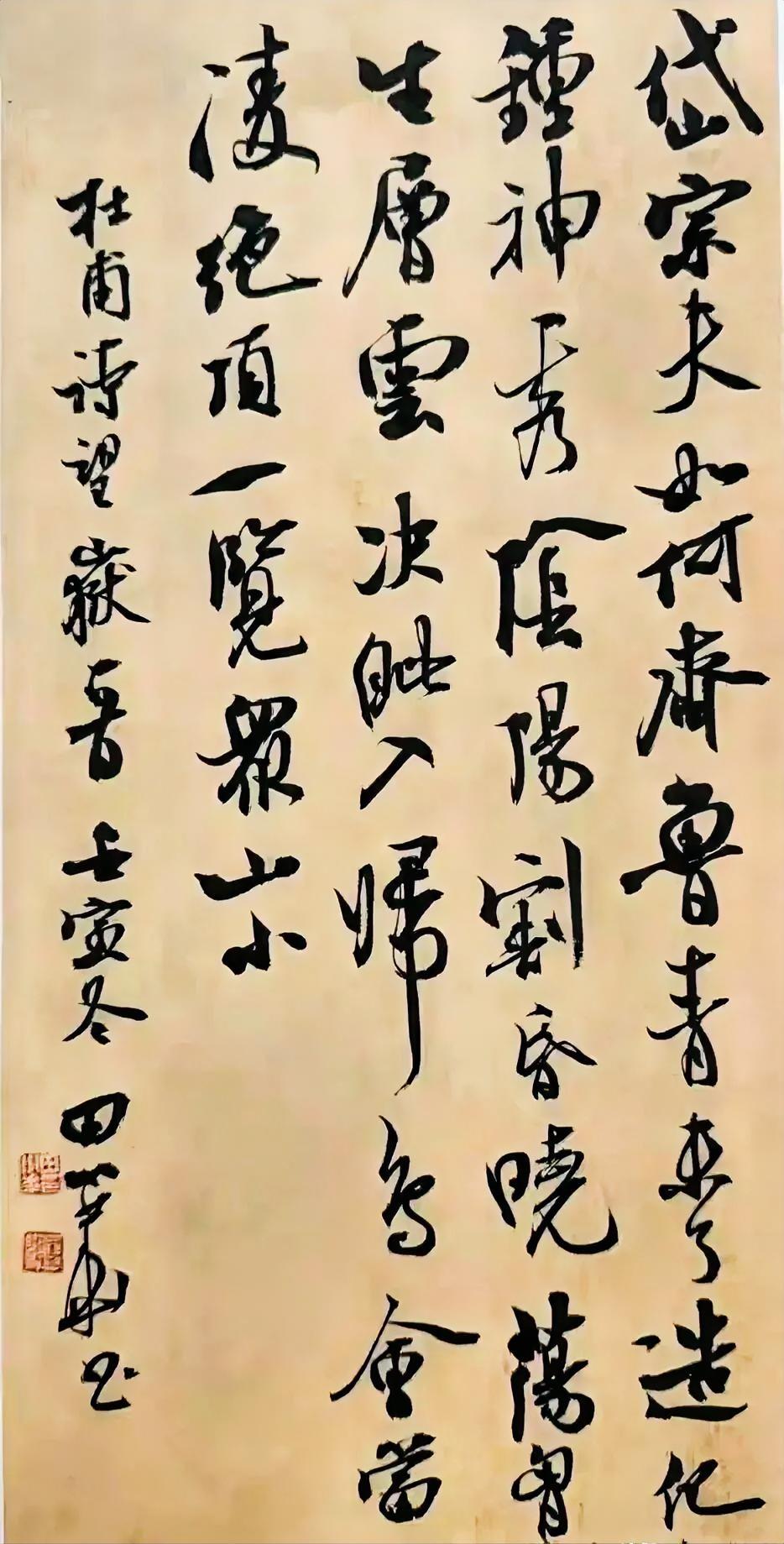 米芾的字是好的，田小华先生学得也是很不错的，但是总觉得把米芾书法标准化、程式化以