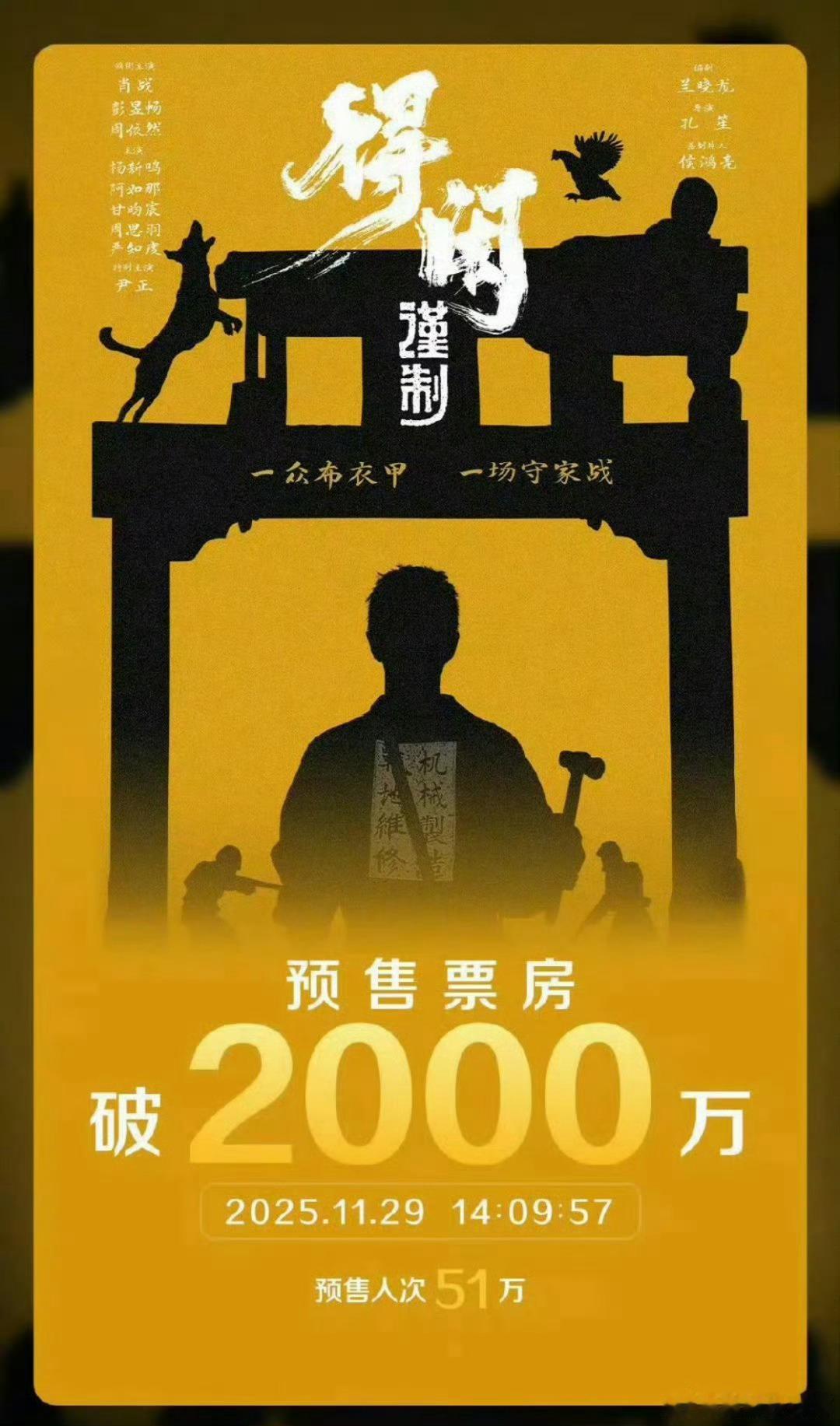 肖战得闲谨制1209加拿大上映得闲谨制不信谣！不传谣！只冲预售！上映只剩一周，时