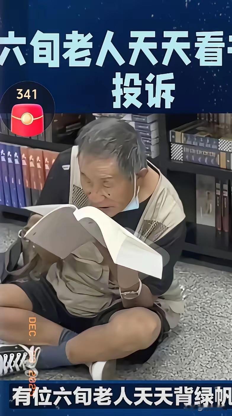 这投诉的人怕不是脑子进水了吧！上海一书店惊现离谱投诉！六旬老人天天背帆布包，