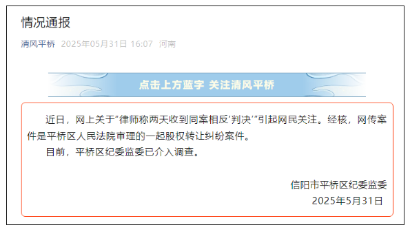 律师称收到同案相反“判决”, 一地纪委监委通报