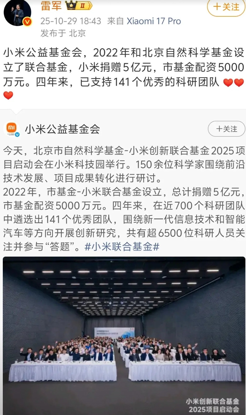 小米捐赠5亿元支持科研点进话题看了一下，没有主持人，说明这是纯自然流量带来的热