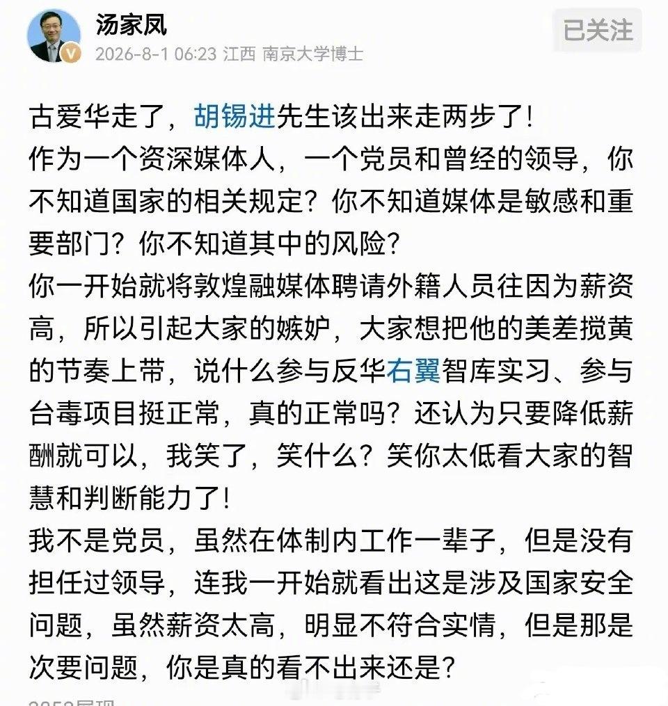 笔骨子有事说事👉🏾汤家凤质问胡锡进敦煌立场汤家凤这回算是把胡锡进的底裤给