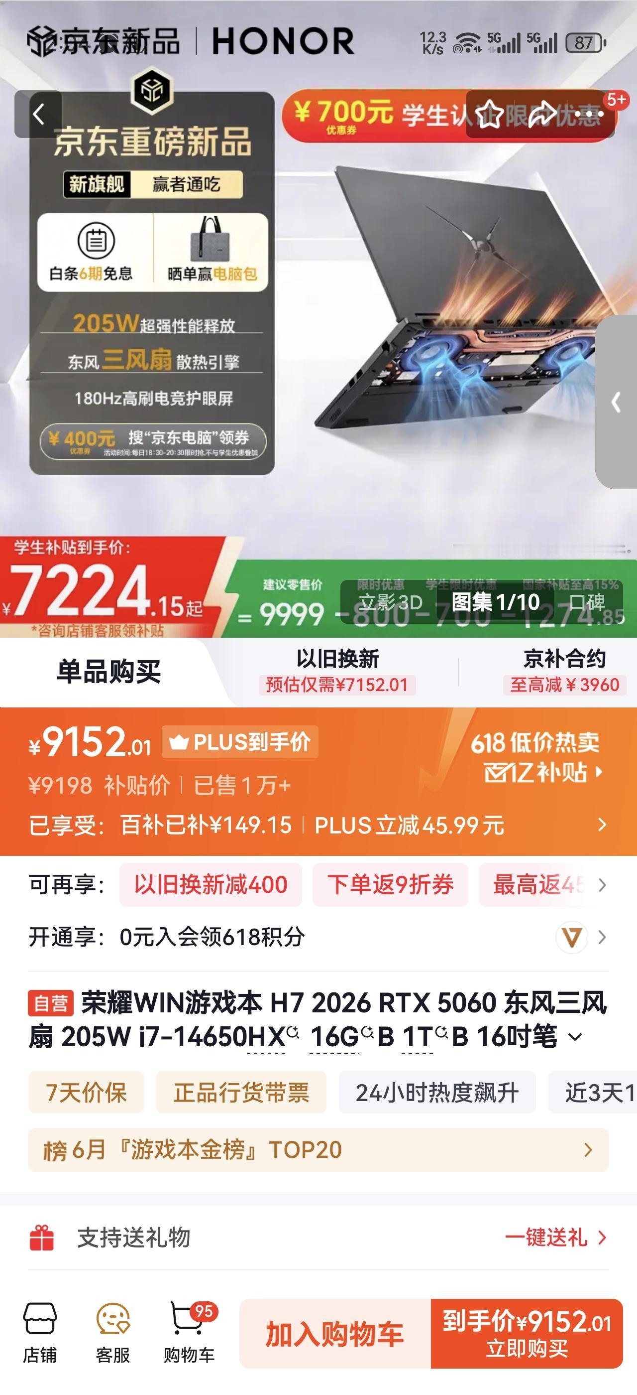 学生再便宜两千！H7+5060版本游戏本价格干到7224元确定没看错，高考