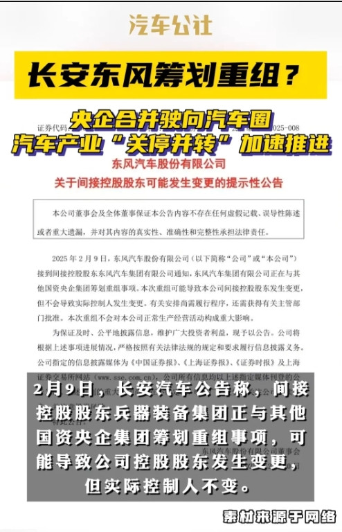 东风长安要计划重组了？总部放在哪里？东风和长安都各自发布了公告，按照原文的理解就