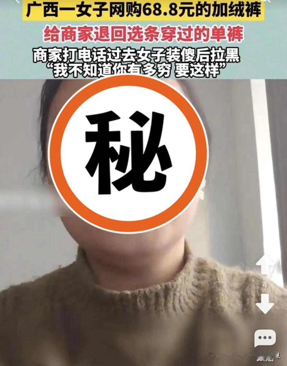 女子行为不可取，商家曝光住址也没道理。一女子网购了60多元的加绒