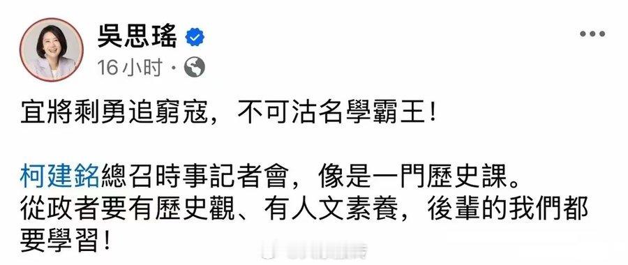 民进党立院党团干事长吴思瑶，在脸书发文中，引用了毛主席诗词《七律·人民解放军占领