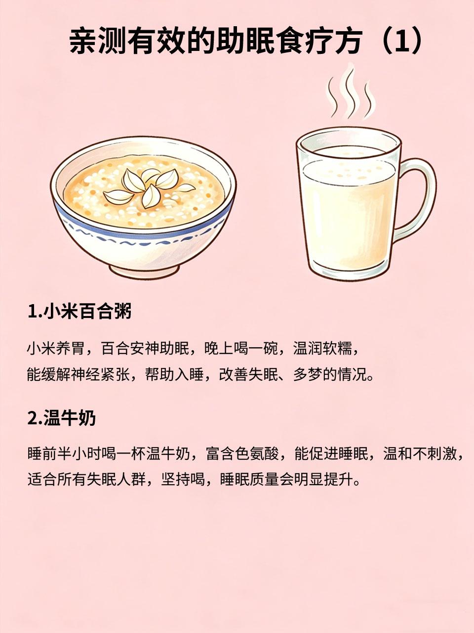 失眠不用靠药物，食疗安神亲测有效经常失眠、入睡困难、半夜易醒😴，不用靠药物助