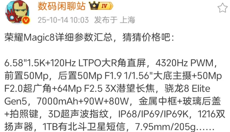 荣耀Magic8影像开倒车？是准备降价换量？看网友爆料，荣耀Magic8的主摄