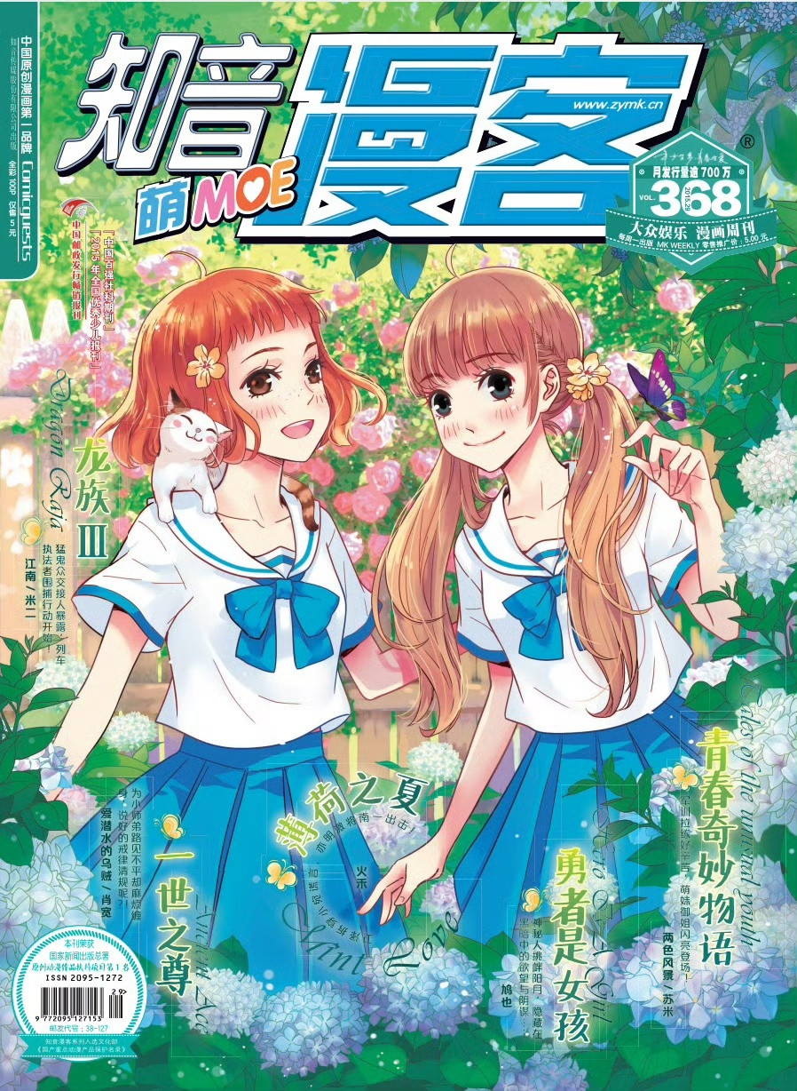 动漫知音漫客微博上线秒空暑期片单交换计划谁的青春里没有一本《知音漫客》