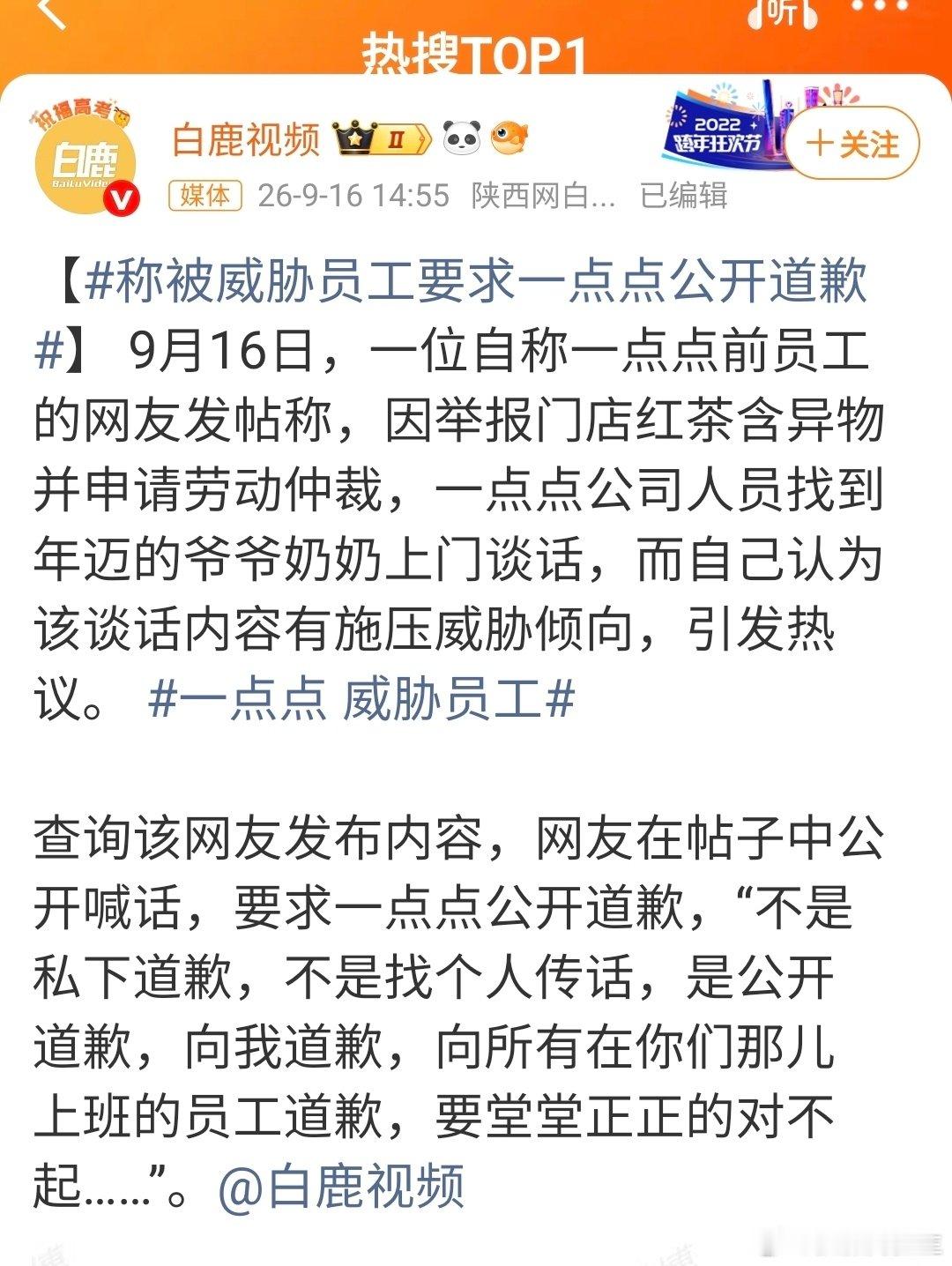 ​​​​#一点点威胁员工#这企业干嘛呢？找到员工家属威胁？专找软肋？到底咋回事？​