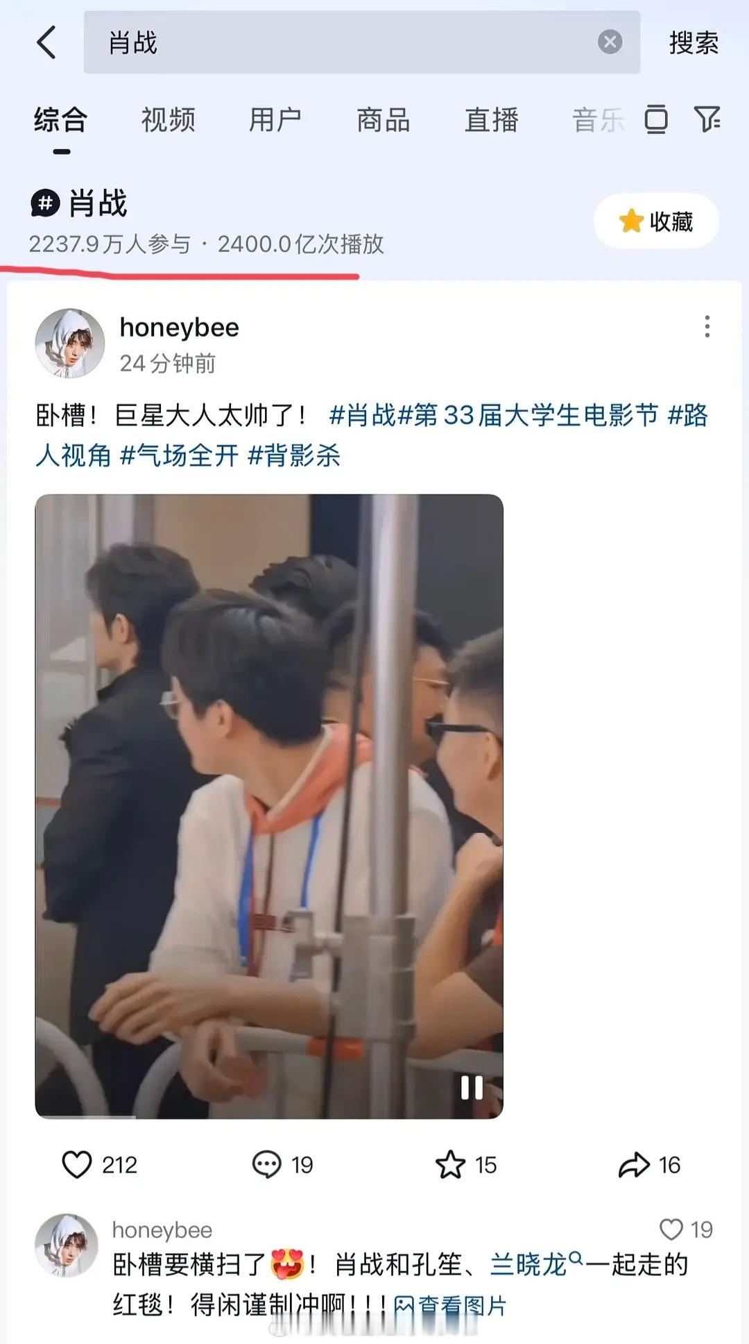 肖战成为首个抖播放量破2400亿的明星，抖明星tag播放量第一。唯一一个参与人数