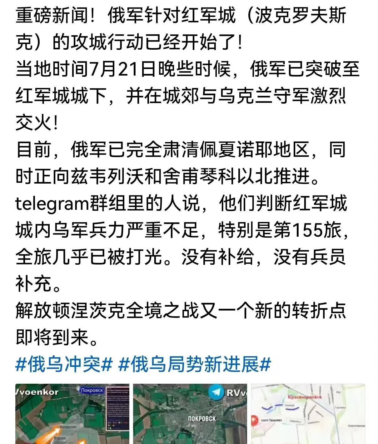 俄乌战局面临重大转折，乌军这次真的顶不住了。俄军进展比预料的更快。红军城是乌军