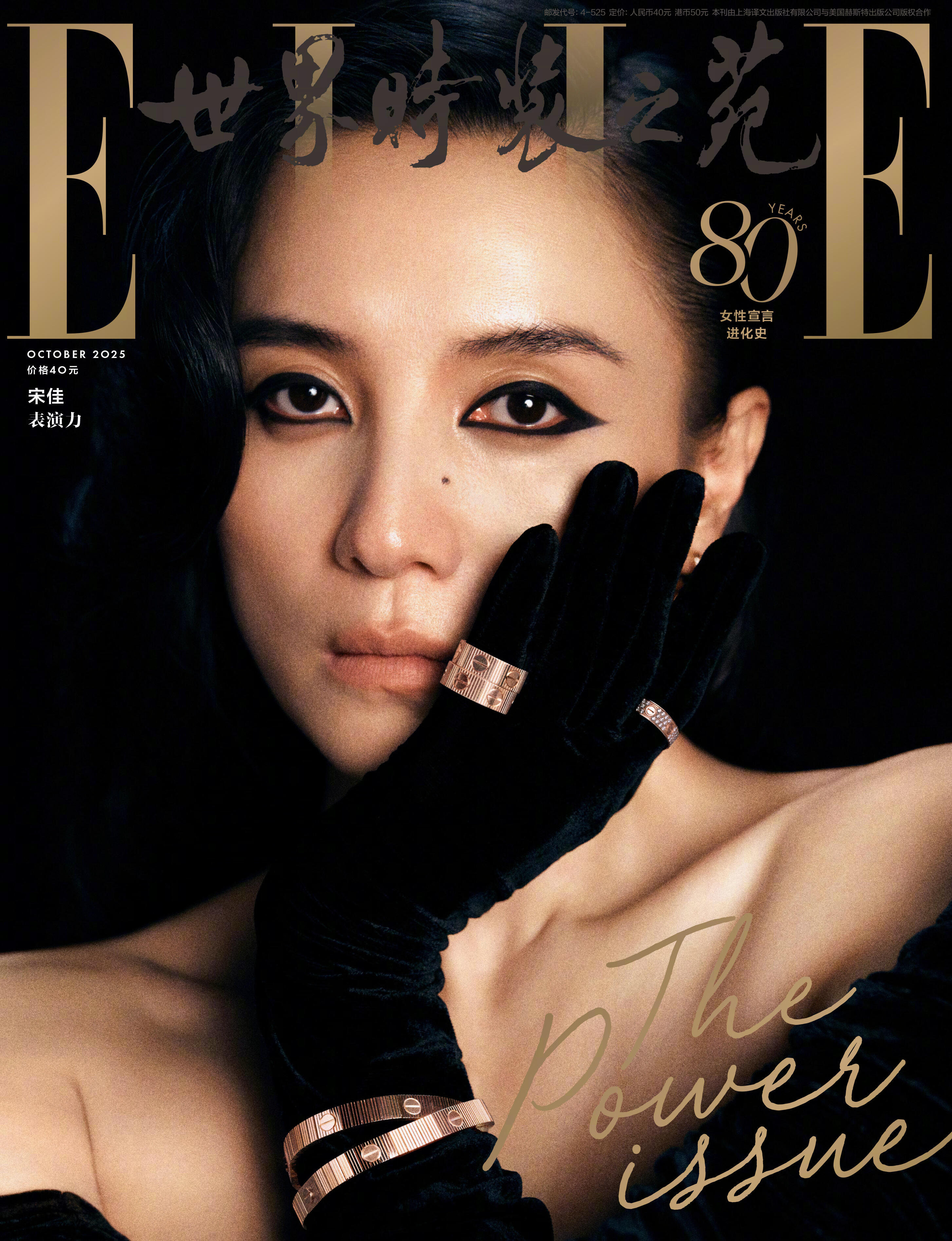 权威女神宋佳xELLE10月刊封面大片宋佳​​​