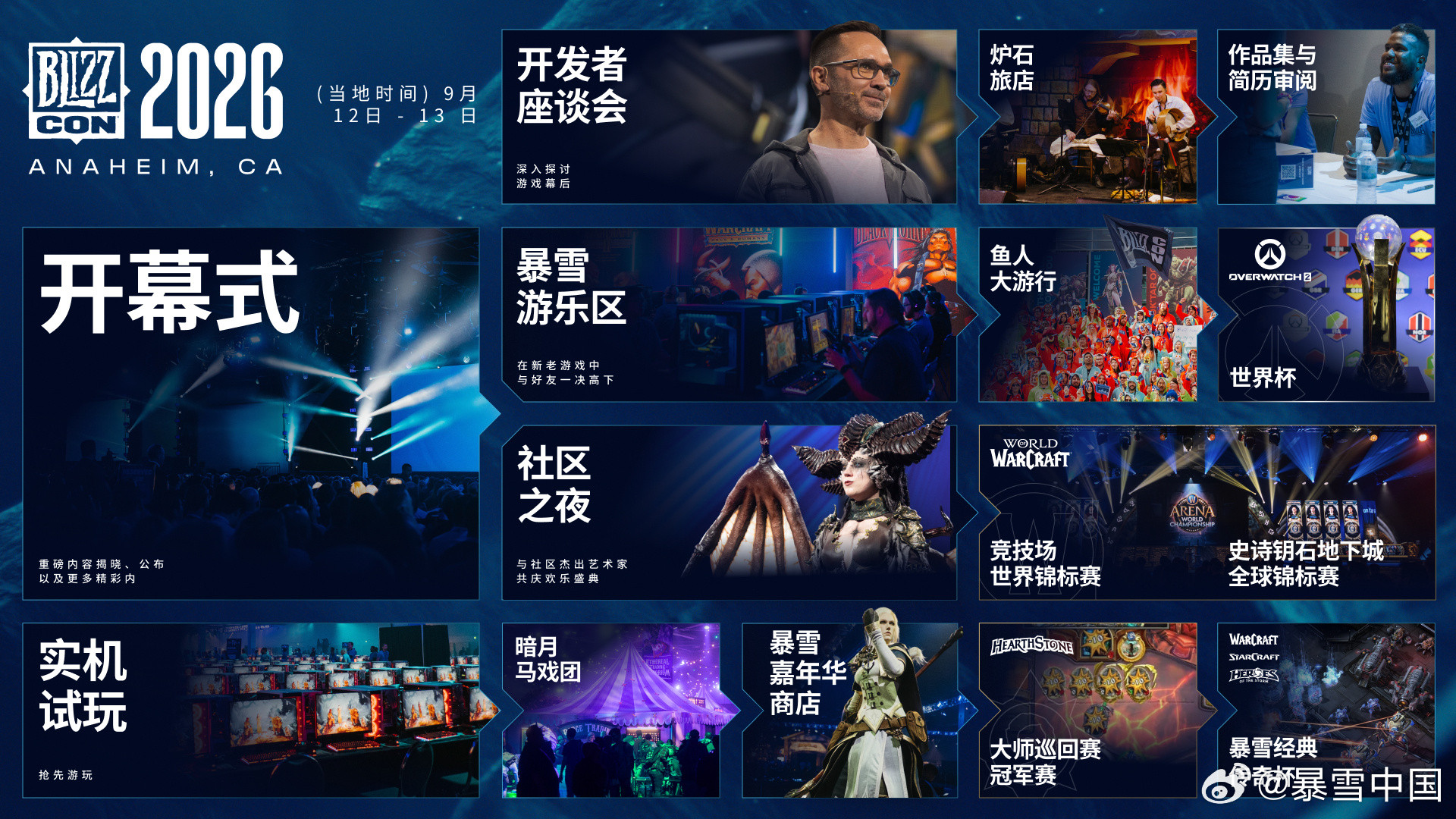 【暴雪嘉年华官宣回归！2026年举办时间公布】2026暴雪嘉年华将于当地时间9月