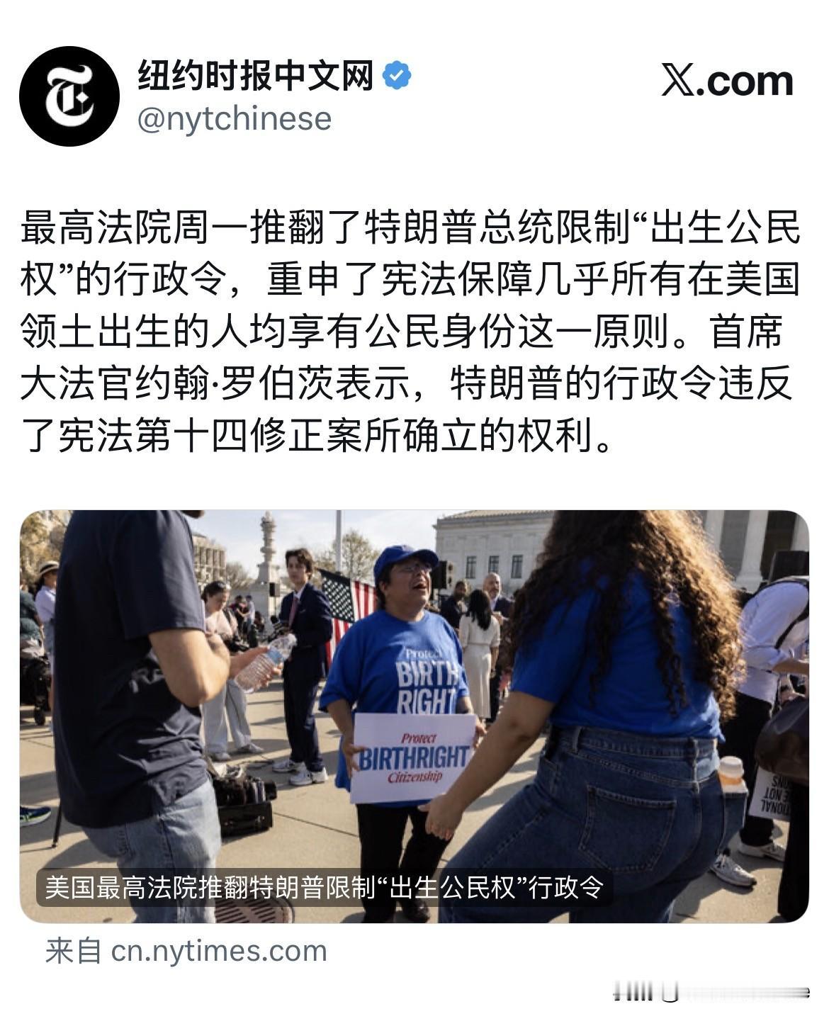 《纽约时报》发表评论：美国最高法院维护了宪法的权威原文：周二，最高法院推翻了