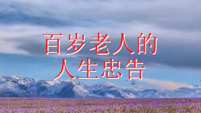 百岁人生简谱_百岁人生图片