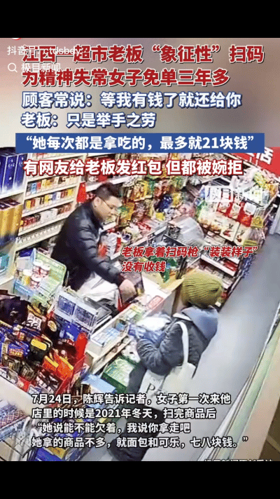 “活该发财！”江西，一超市店主为精神失常女子免单3年多，每次只是“象征性”的扫一