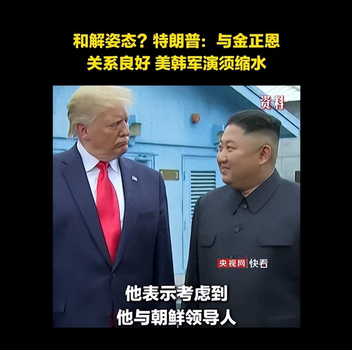 特朗普声称最早在今年秋季见金正恩，表示“同他相处得很好”，朝方：一无所知！特朗普