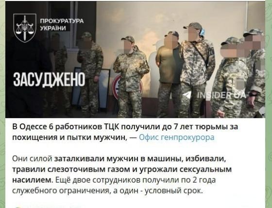 乌克兰媒体报道称，6名敖德萨征兵办（TCC）人员因对被强制征召的男壮丁实施“包括