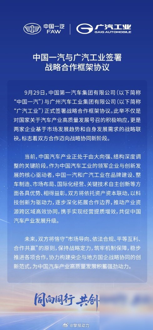 一汽和广汽签了战略合作框架协议。不少人扫一眼就划过去了，这条值得多停两分钟——签