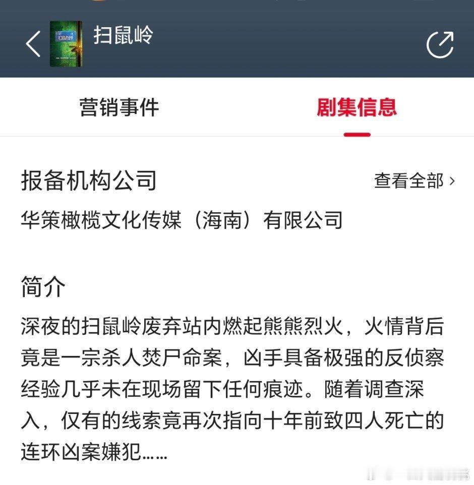 文牧野产量太低了不过他还有一个项目《扫鼠岭》是监制。这项目华策的也是很久没开起来