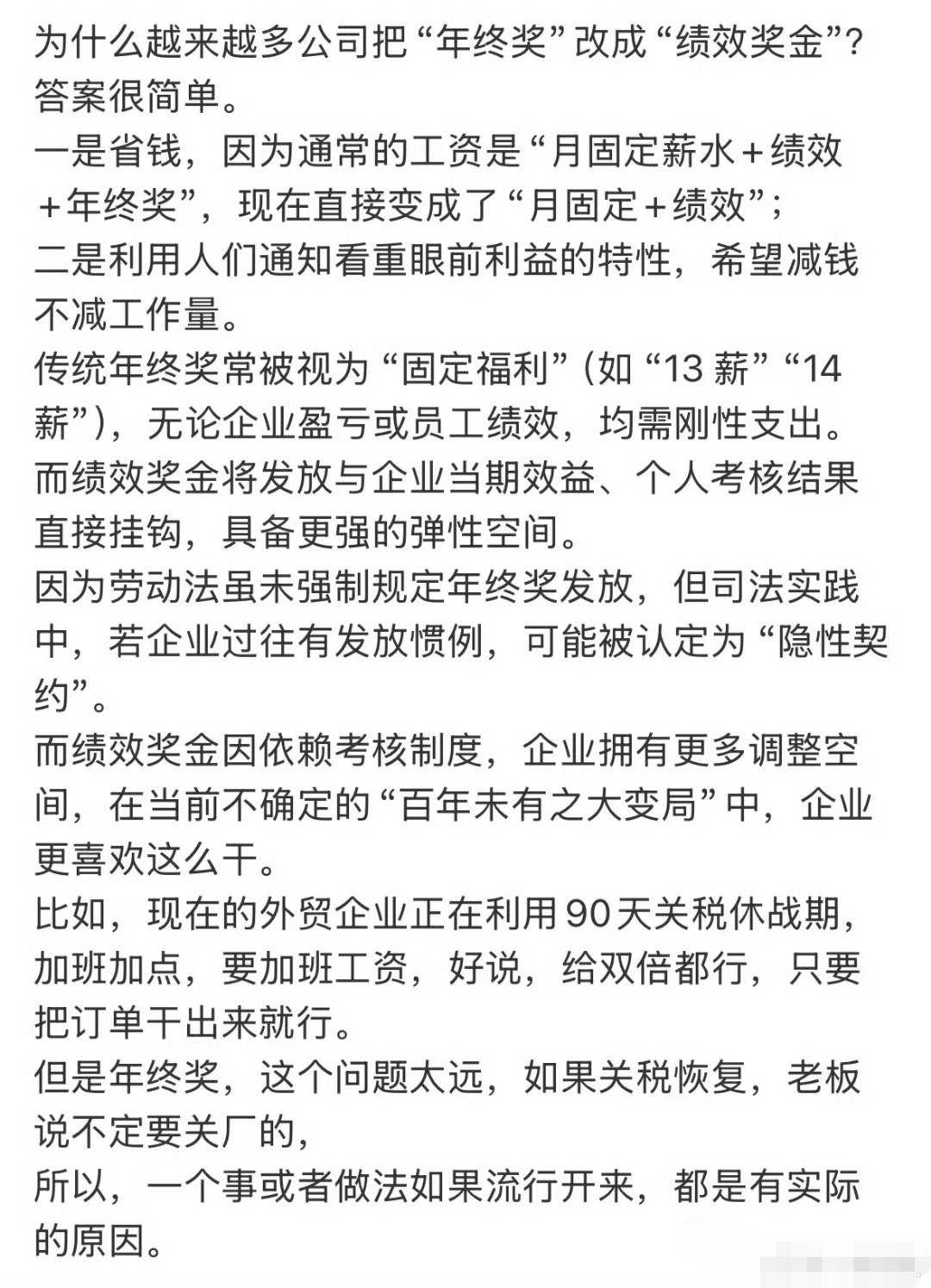 一般而言，年终奖一直是和年度绩效挂钩的，绩效不好一定是会被扣分的！