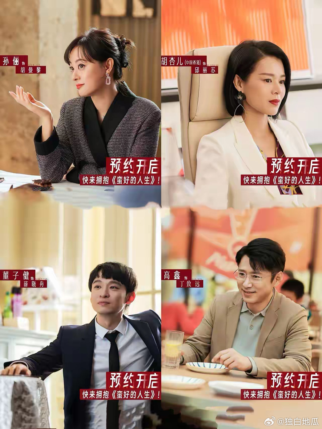 《蛮好的人生》演员表和片酬公布孙俪1200万，董自健800万，胡杏儿300万，高
