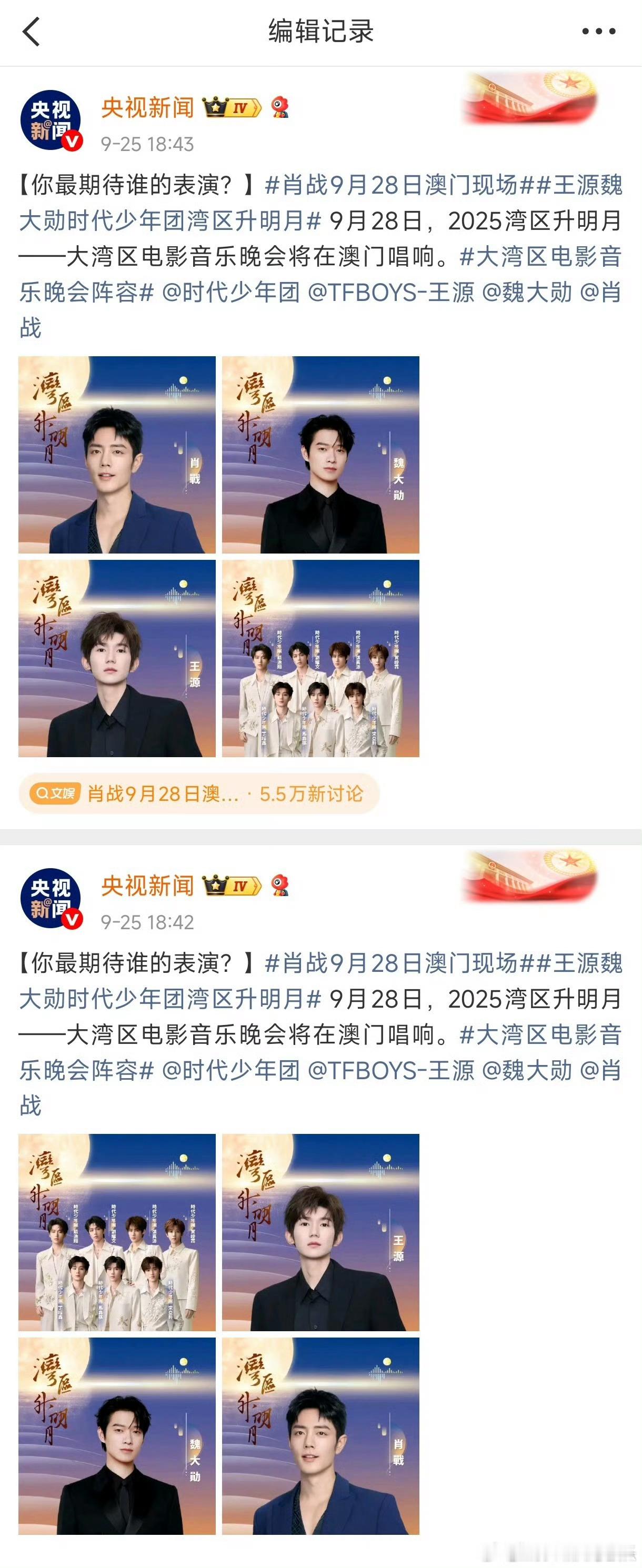 央视新闻给肖战的待遇哈哈哈就是那个大爆剧在手，从5月发到9月的藏海传大男主肖战