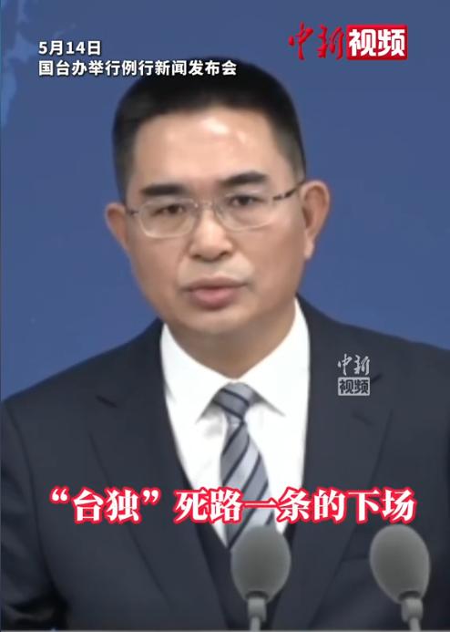 国台办动真格了，首次把赖清德定性为“台湾独派分裂首脑”，一旦抓获最高可判处死刑：