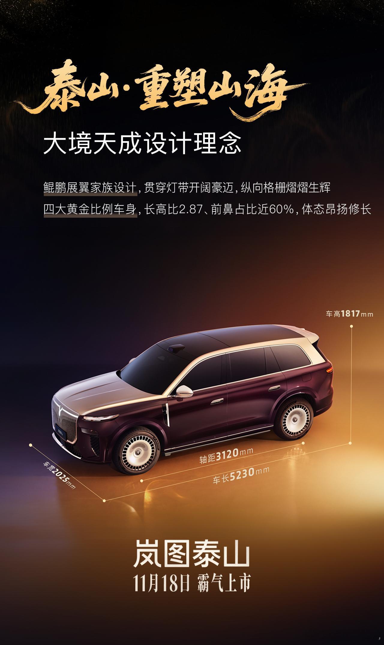 岚图这次官宣真是高大上家人们，你们能理解这种激动的心情吗？自从在网上看到岚图泰山