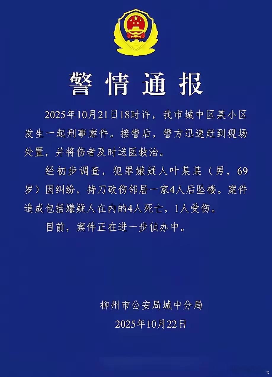 柳州命案，给所有邻居提了个醒，做人留一线，日后好相见。​马上奔70岁的人了，因为