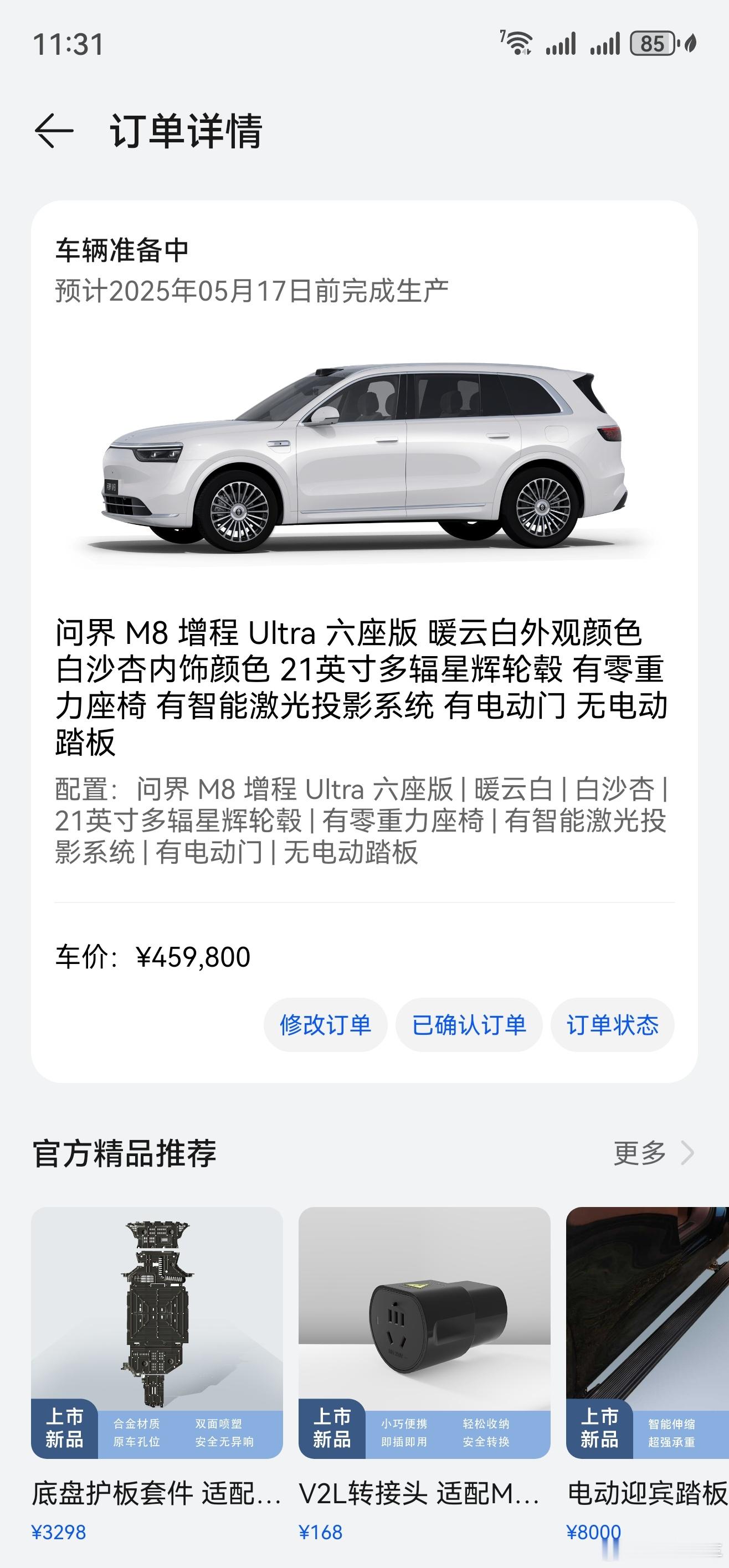 距离提车还剩10天问界M8​​​