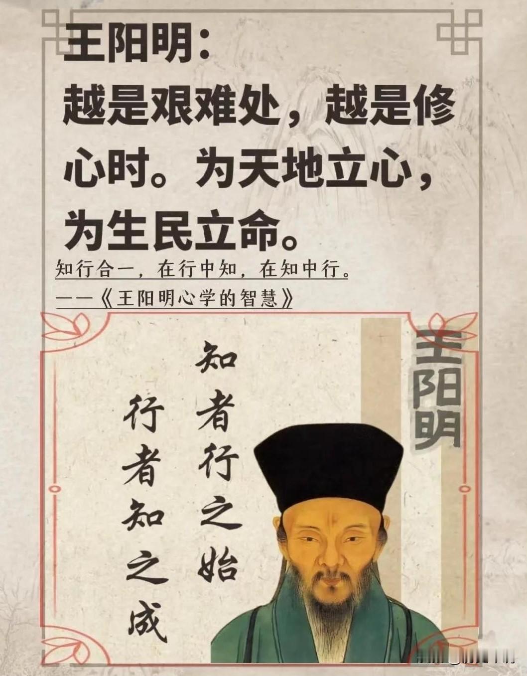 王阳明5句箴言：读懂的人，都活成了人生强者！咱说华夏文明五千年，能称得上“