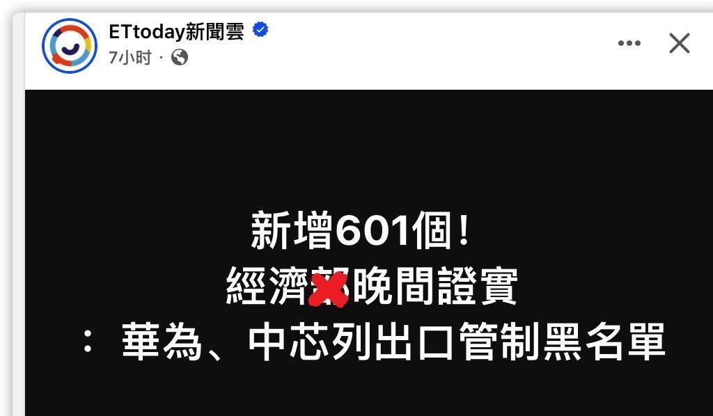 台湾居然把华为等601家列入出口管制黑名单！没想到这时候了，台湾居然还把华为、