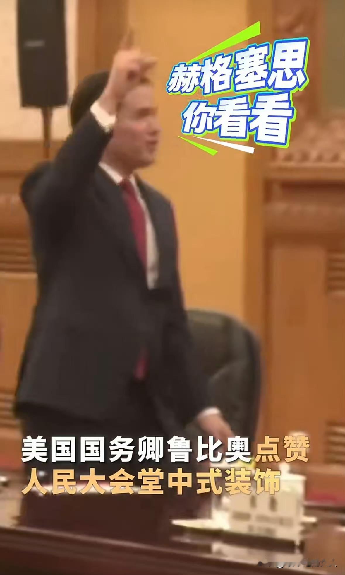 破案了？哈哈！[捂脸哭]还以为鲁比奥在看什么呢？原来是在看图二，图三？此