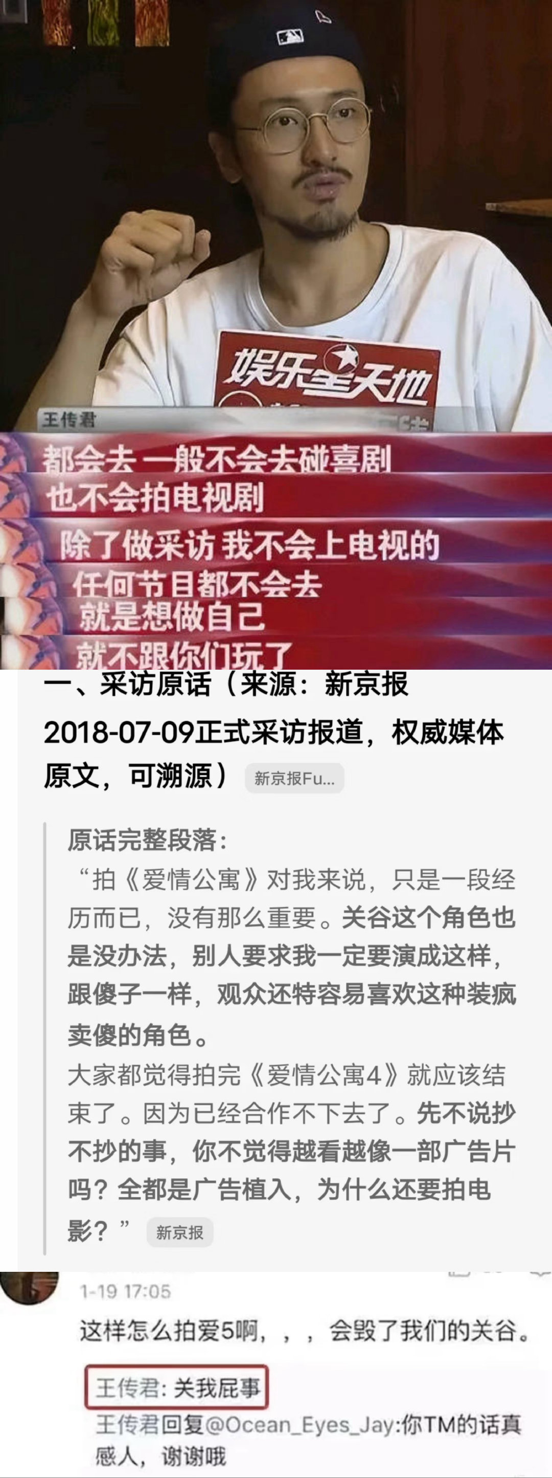 我肚肚高情商王传君终于原谅爱情公寓了低情商糊了​