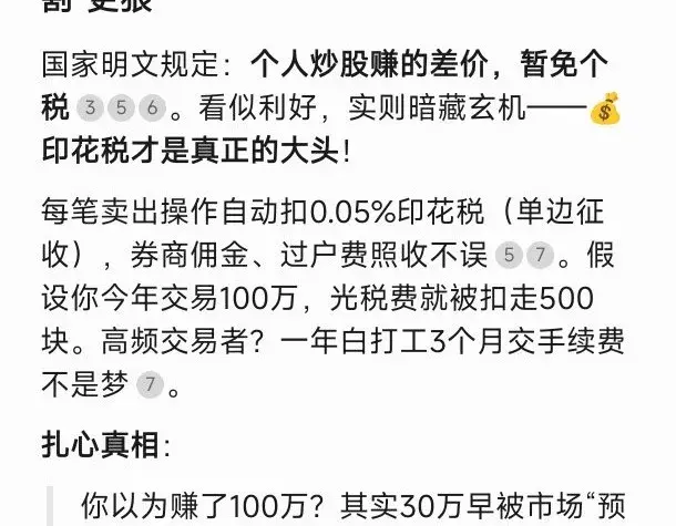 当我问DeepSeek: 散户炒股赚钱为啥不交个税? 终于挖出了3个真相