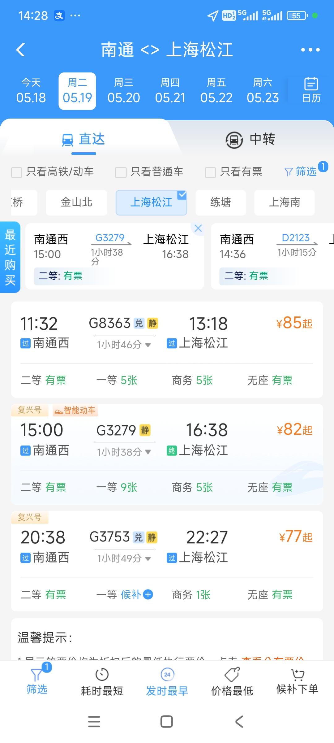 南通到上海松江火车站每天只有三趟火车，都是从南通火车西站发往上海松江火车站。1
