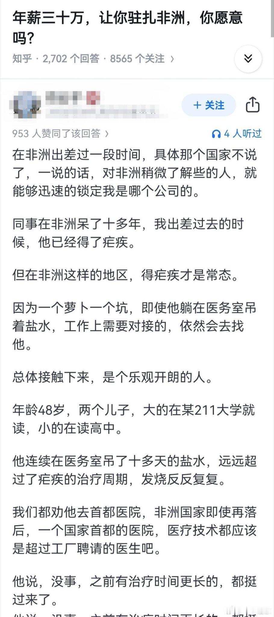 年薪30万，让你驻扎非洲，你愿意吗？​​​