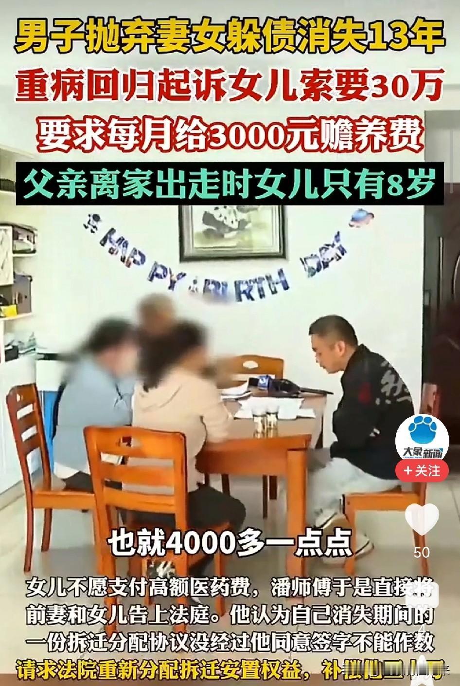 男子抛下8岁女儿离家躲债13年，患尿毒症后回来起诉妻女：给我30万，每月再给30