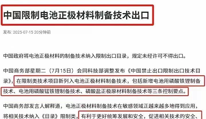 H20芯片解禁，黄仁勋第一时间飞到北京，却发现电池正极材料被禁了！因为h20芯