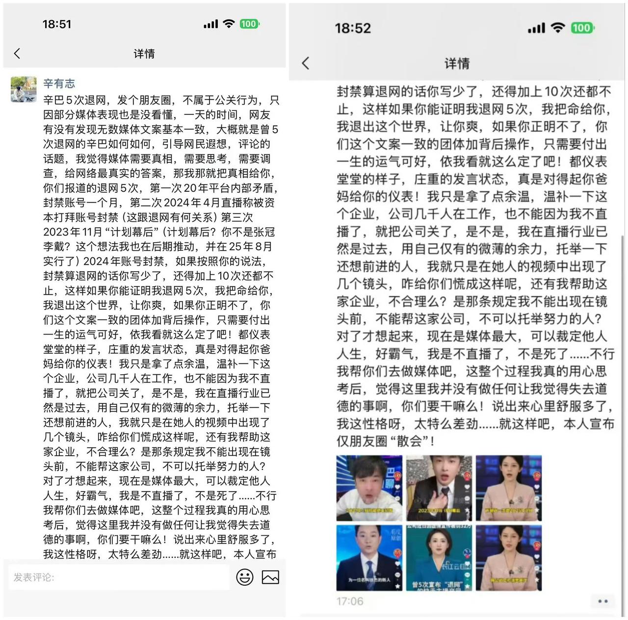 辛巴朋友圈怒怼媒体：能证明退网把命给你！昨晚，辛巴发了一条长长的朋友圈，细数部