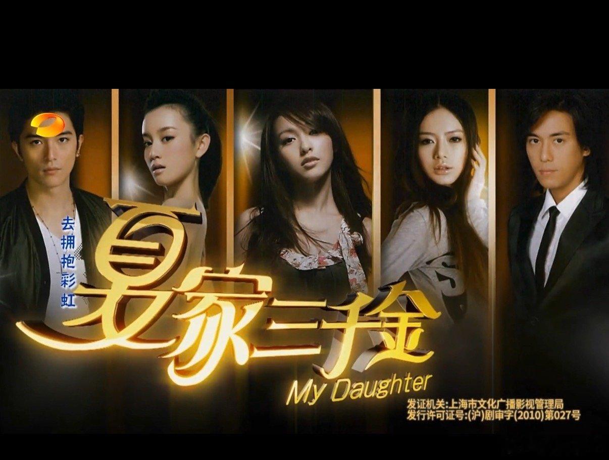 15年后夏家三千金重播收视还是第一湖南卫视重映夏家三千金谁小时候幻想拥有唐嫣同款