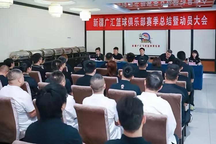 2026年9月20日新疆广汇篮球俱乐部召开赛季总结暨新赛季动员大会，新疆飞虎男篮